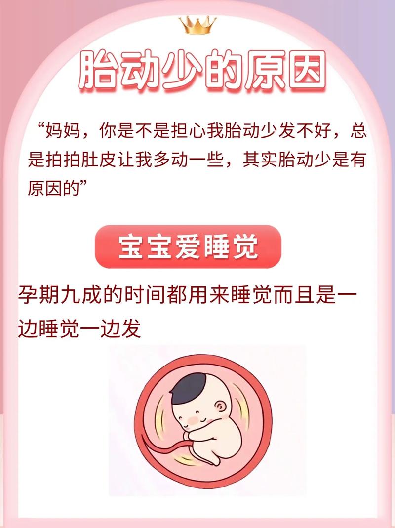 海东借卵代怀:宝宝胎动少怎么回事